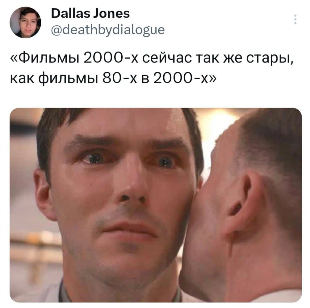 Dallas Jones @deathbydialogue «Фильмы 2000-х сейчас так же стары, как фильмы 80-х в 2000-х»