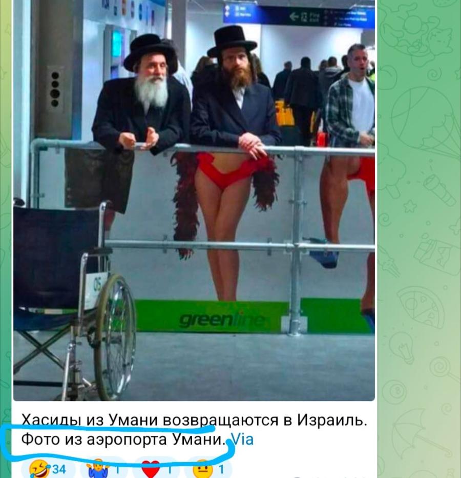 ••®• greenline Хасиды из Умани возвращаются в Израиль. Фото из аэропорта Умани. Via P34 1