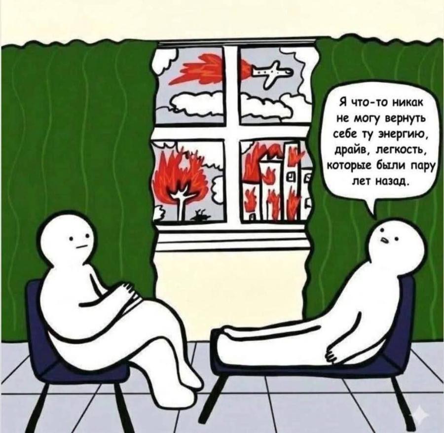 Я что-то никак не могу вернуть себе ту энергию, драйв, легкость, которые были пару лет назад.