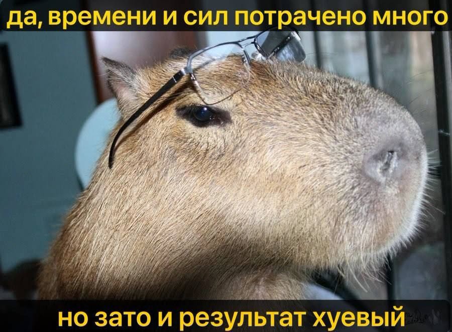 да, времени и сил потрачено много но зато и результат хуевый
