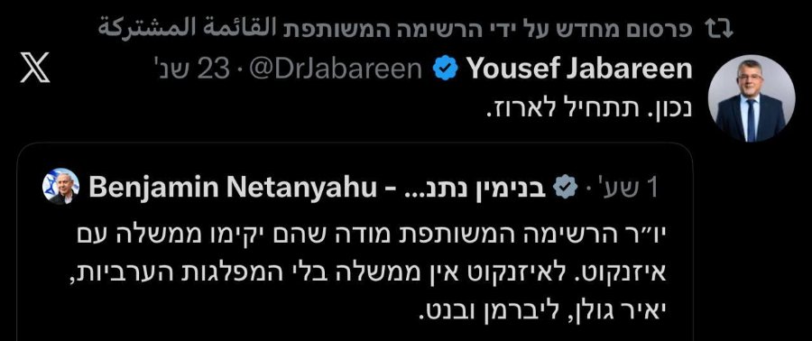 'u 23 • @DrJabareen Yousef Jabareen Benjamin Netanyahu - …n pna