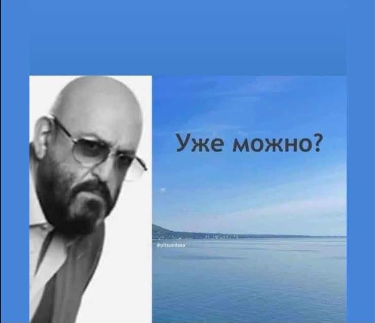 Уже можно?