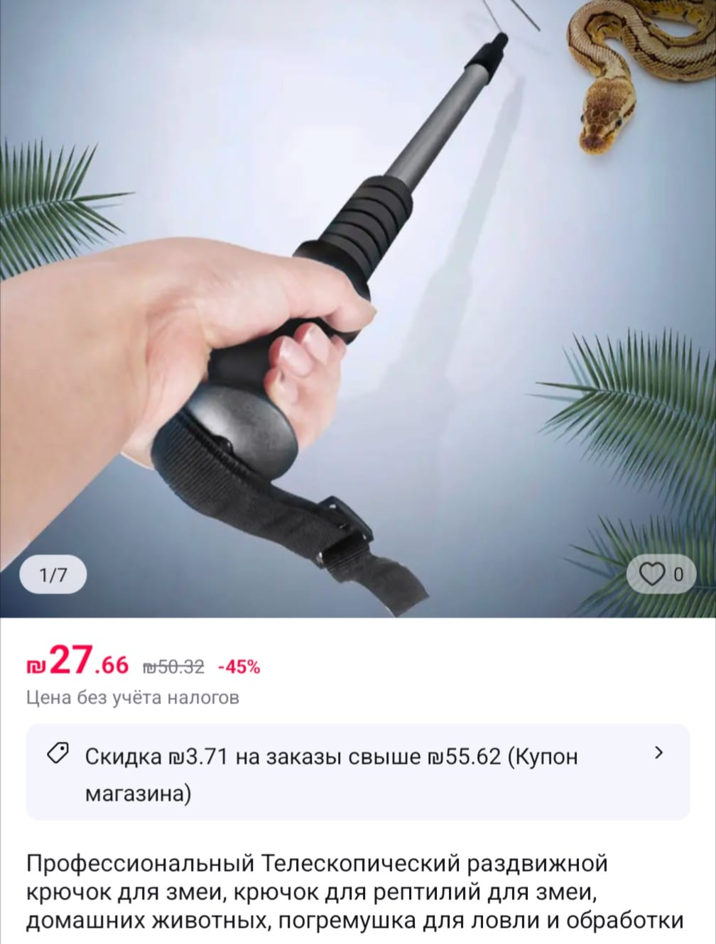 1/7 0 г 27.66 1050.32 -45% Цена без учёта налогов • Скидка го3.71 на заказы свыше гл55.62 (Купон магазина) Профессиональный Телескопический раздвижной крючок для змеи, крючок для рептилий для змеи, домашних животных, погремушка для ловли и обработки