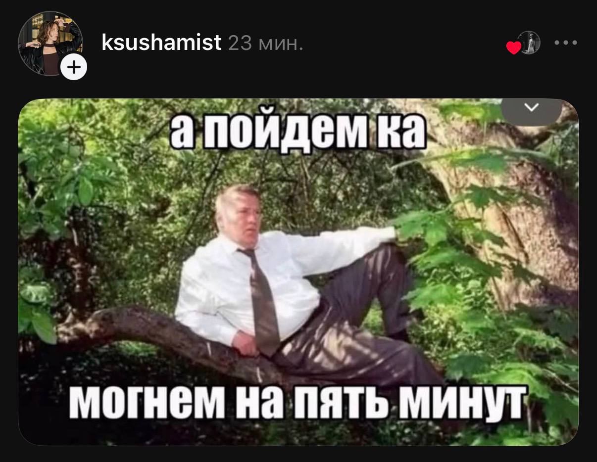ksushamist 23 мин. а пойдем ка могнем на пять минут