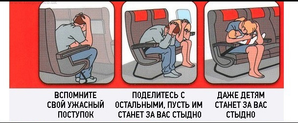 ВСПОМНИТЕ СВОЙ УЖАСНЫЙ ПОСТУПОК ПОДЕЛИТЕСЬ С ОСТАЛЬНЫМИ, ПУСТЬ ИМ СТАНЕТ ЗА ВАС СТЫДНО ДАЖЕ ДЕТЯМ СТАНЕТ ЗА ВАС стЫДно