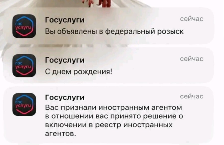 ГОС услуги гОс услуги гОС услуги Госуслуги Вы объявлены в федеральный розыск сейчас Госуслуги С днем рождения! сейчас Госуслуги Вас признали иностранным агентом в отношении вас принято решение о включении в реестр иностранных агентов. сейчас