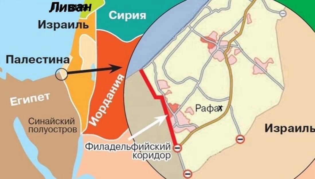 Ливан Израиль Сирия Палестина Египет Синайский полуостров Иордания Филадельфийский коридор Рафах Израиль