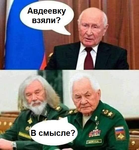 Авдеевку взяли? В смысле?