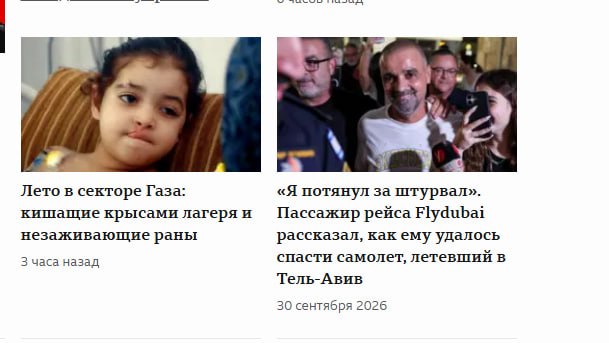 Лето в секторе Газа: «Я потянул за штурвал». кишащие крысами лагеря и Пассажир рейса Flydubai незаживающие раны рассказал, как ему удалось З часа назад спасти самолет, летевший в Тель-Авив 30 сентября 2026