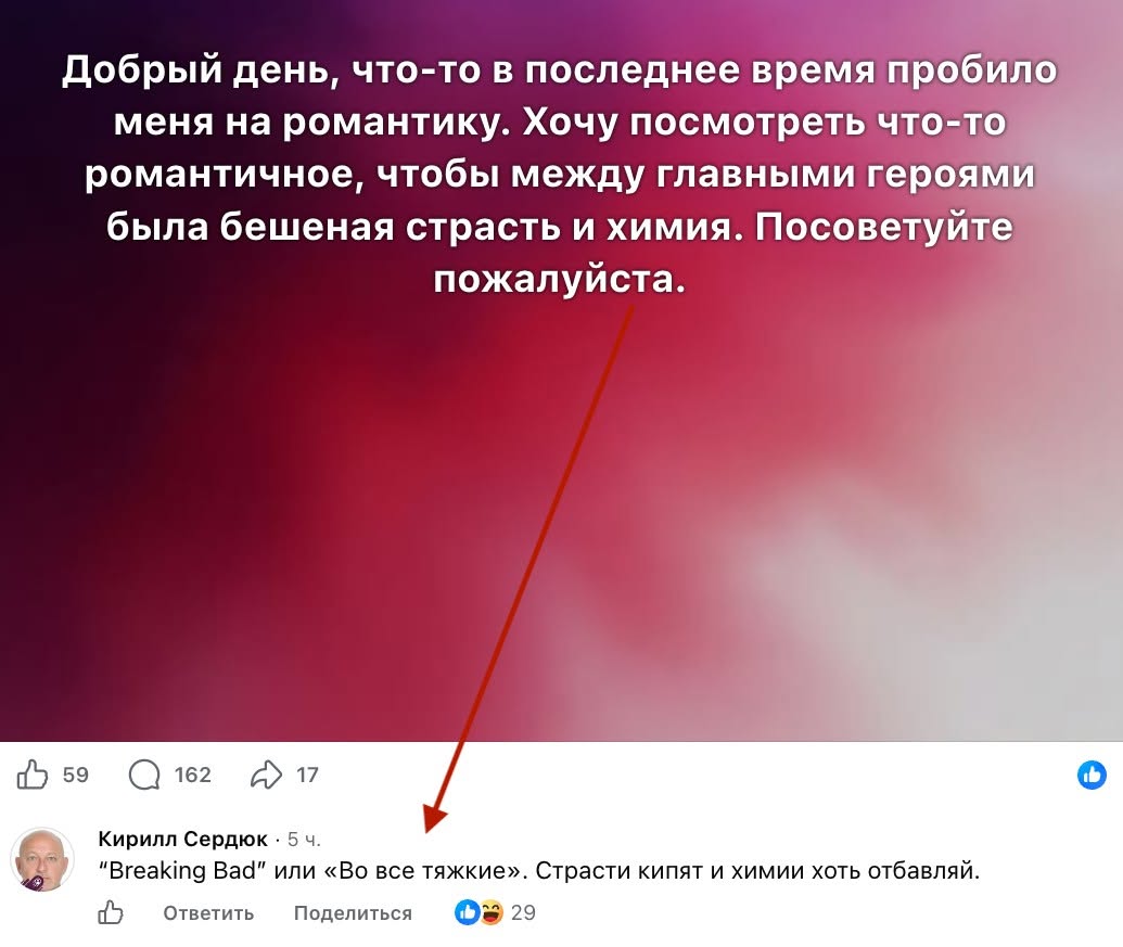 Добрый день, что-то в последнее время пробило меня на романтику. Хочу посмотреть что-то романтичное, чтобы между главными героями была бешеная страсть и химия. Посоветуйте пожалуйста. 162 Кирилл Сердюк • 5 ч. "Breaking Bad" или «о все тяжкие». Страсти кипят и химии хоть отбавляй. Ответить Поделиться • 29