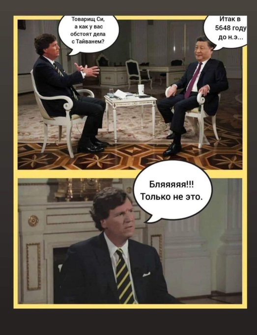 Товарищ Си, а как у вас обстоят дела с Тайванем? Итак в 5648 году до н.э... Бляяяяя!!! Только не это.