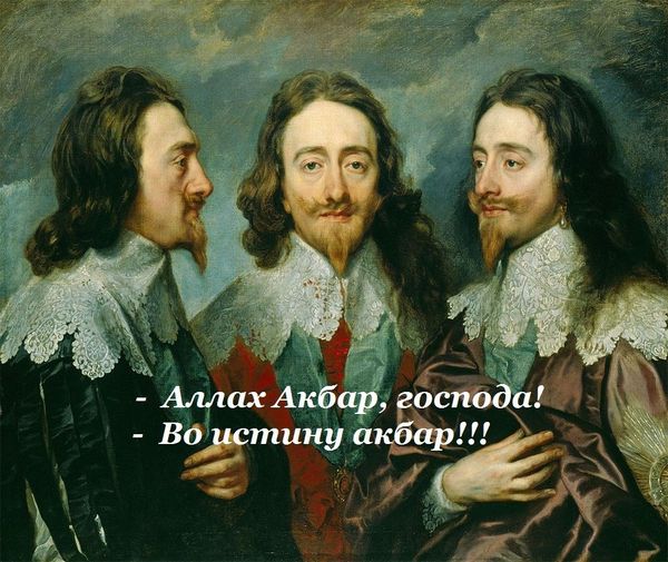 - Аллах Акбар, господа! - Во истину акбар!!!