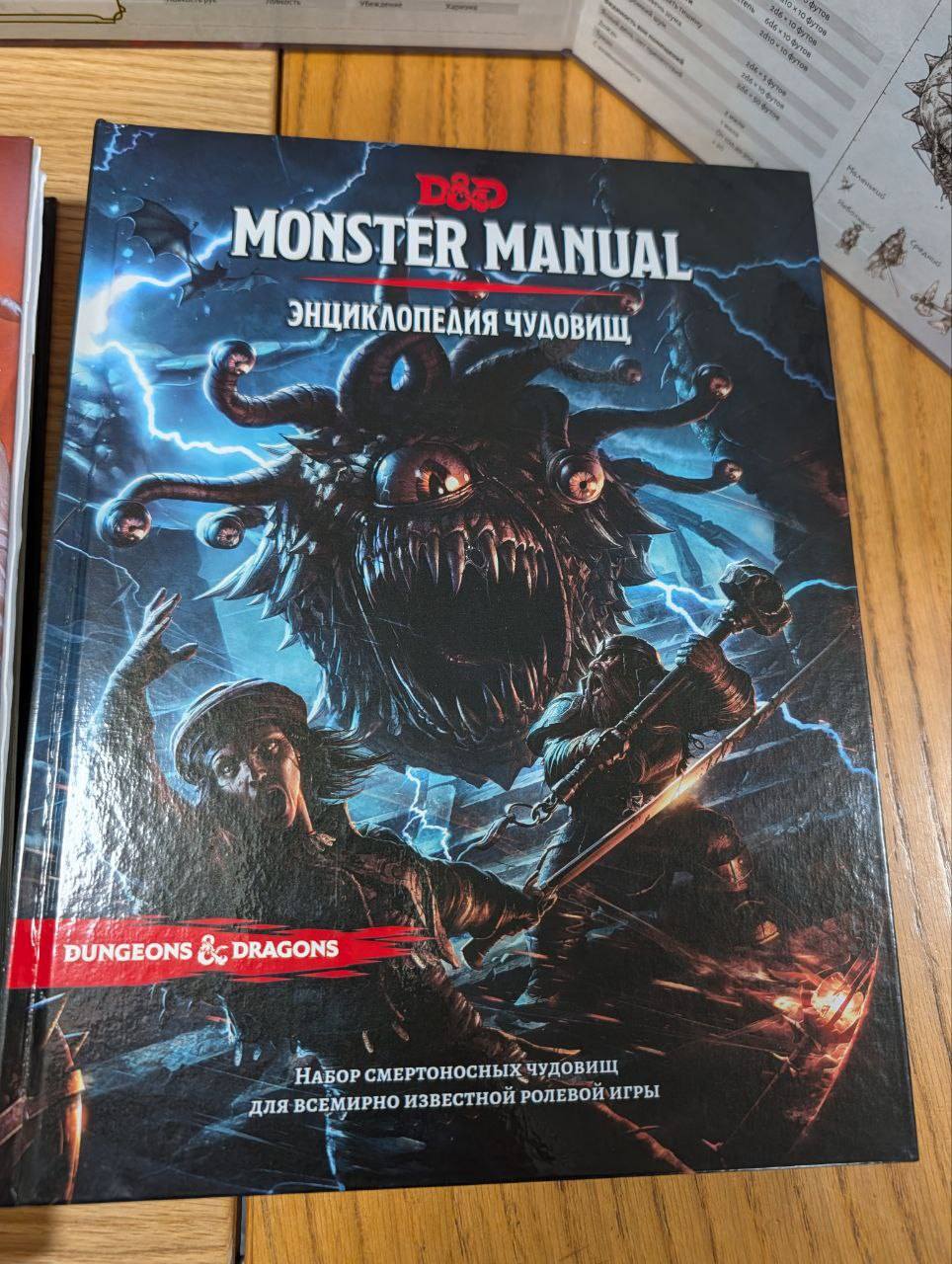 яФутов «то хло Футов 206 - 10 футов 6а6 × 10 футов. adio • та футов D& MONSTER MANUAL ЭНЦИКЛОПЕДИЯ ЧУДОВИЩ DUNGEONS &C DRAGONS НАБОр СМеРТОНоСНЫх ЧУдОвИЩ ДЛЯ ВСЕМИРНО ИЗВЕСТНОЙ РОЛЕВОЙ ИГРЫ