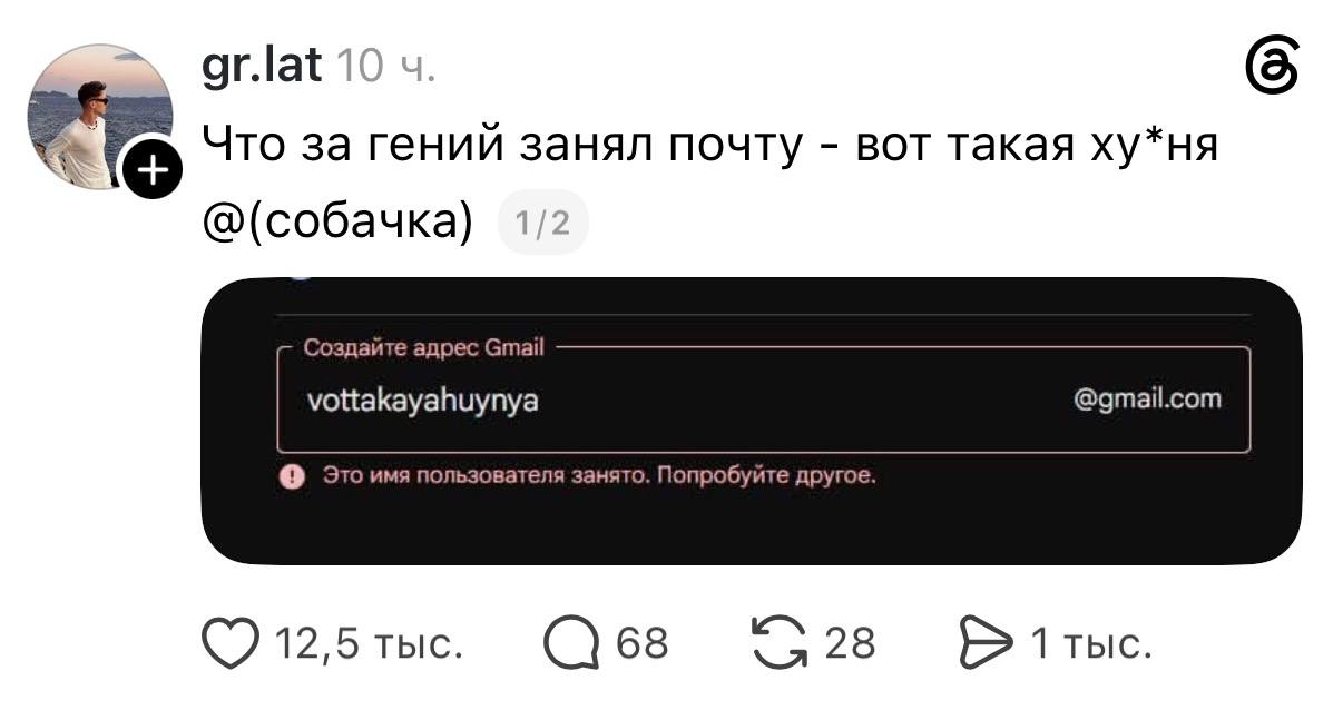 gr.lat 10 ч. Что за гений занял почту - вот такая ху*ня @(собачка) 1/2 Создайте адрес Gmail vottakayahuynya @gmail.com • Это имя пользователя занято. Попробуйте другое. 12,5 тыс. Q68 G28 D1 тЫс.