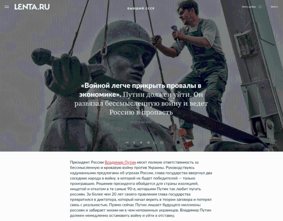 = LENTA.RU Лента добра Войти БЫВШИЙ СССР «Bornon nerye npuKpbITb npoBaAbI B экономике». Путин должен уйти. Он развязал бессмысленную войну и ведет Россию в пропасть 00:01. 9 мая 2022 Президент России Владимир Путин несет полную ответственность за бессмысленную и кровавую войну против Украины. Руководствуясь надуманными предлогами об угрозах России, глава государства ввергнул два соседних народа в войну, в которой не будет победителей — только проигравшие. Решение президента обойдется для страны изоляцией, нищетой и откатом в те самые 90-е, которыми Путин так любит пугать россиян. За более чем 20 лет своего правления глава государства превратился в диктатора, который начал верить в теории заговора и потерял связь с реальностью. Прямо сейчас Путин лишает будущего миллионы россиян и забирает жизни ни в чем неповинных украинцев. Владимир Путин должен немедленно остановить войну и уйти в отставку.