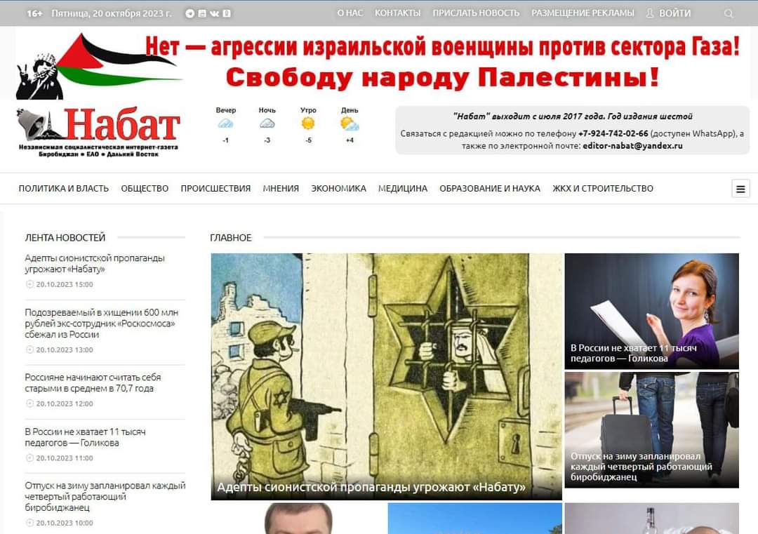 16+ Пятница, 20 октября 2023 г. ©8 м 0 ОНАС КОНТАКТЫ ПРИСЛАТЬ НОВОСТЬ РАЗМЕЩЕНИЕ РЕКЛАМЫ Д ВОЙТИ Нет — агрессии израильской военщины против сектора Газа! Свободу народу Палестины! Набат Независимая социалистичоская интернет газета Биробиджая • ЕАО • Дальний Постак Вечер Ночь Угро День +41 "Набат" выходит с июля 2017 года. Год издания шестой Связаться с редакцией можно по телефону +7-924-742-02-66 (доступен WhatsApp), а также по электронной почте: editor-nabat@yandex.ru ПОЛИТИКА И ВЛАСТЬ ОБЩЕСТВО ПРОИСШЕСТВИЯ МНЕНИЯ ЭКОНОМИКА МЕДИЦИНА ОБРАЗОВАНИЕ И НАУКА ЖКХ И СТРОИТЕЛЬСТВО ЛЕНТА НОВОСТЕЙ Адепты сионистской пропаганды угрожают «Набату» © 20.10.2023 15:00 Подозреваемый в хищении 600 млн рублей экс-сотрудник «Роскосмоса» сбежал из России © 20.10.2023 13:00 Россияне начинают считать себя старыми в среднем в 70,7 года 0. 20.10.2023 12:00 В России не хватает 11 тысяч педагогов — Голикова © 20.10.2023 11:00 Отпуск на зиму запланировал каждый четвертый работающий биробиджанец © 20.10.2023 10:00 ГЛАВНОЕ В России не хватает педагогов — Голикова тысяч Отпуск на зиму запланировал каждый четвертый работающий биробиджанец Адепты сионистской пропаганды угрожают «Набату»