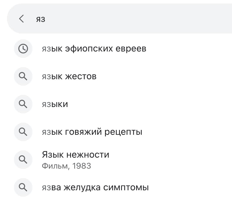 ЯЗ язык эфиопских евреев яЗЫК жеСТОв ЯЗЫКИ Q язык говяжий рецепты Язык нежности Фильм, 1983 язва желудка симптомы