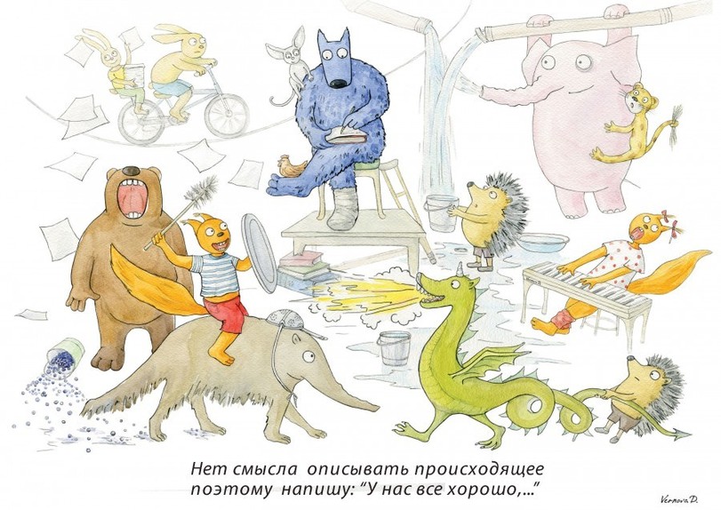 Нет смысла описывать происходящее поэтому напишу: "У нас все хорошо,... Vernova D.
