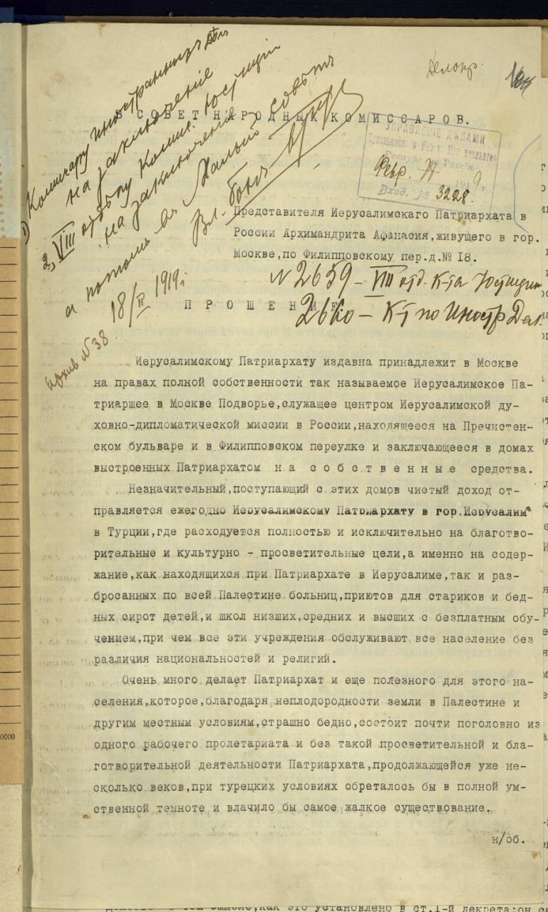 0000 МИССАРОВ. омичару HA Февр. 77 Вход. 3228. Представителя Иерусалимокаго Патриархата В России Архимандрита Афанасия, живуцего в гор. Москве, по филипповскому пер.д.Nº 18. 18/ " Ро « = ДівКо - Кпо ИнтрДал Иерусалимскому Патриархату издавна принадлежит в Москве на правах полной собственности так называемое Иерусалимское Па- триаршее в Москве Подворье, служащее центром Иерусалимской ду- ховно-дипломатической миесии в России, нахолящееся на Пречистен- ском бульваре и в Филипповеком переулке и заключающееся в домах выстроенных Патриархатом н а с о б с т в е н н и е средетва. Незначительный, поступающий с этих домов чистый доход от- правляется ежегодно Иерувалимекому Патонархату в гор. Иеруеалим® в Турции, где расходуется полностью и исключительно на благотво- рительные и культурно - просветительные цели, а именно на содер- жание, как находящихся при Патриархате в Иерусалиме, так и раз- бросанных по всей Палестине больниц, приютов для стариков и бед- ных сирот детей, и школ низших, оредних и высших с безплатным обу- чением, при чем все эти учреждения обслуживают все население без различия национальностей и религий. Очень много делает Патриархат и еще полевного для этого на- селения, которое, олагодаря неплодородности земли в Палестине и другим местным условиям, страшно бедно, соетоит почти поголовно из одного рабочего пролетариата и без такой просветительной и бла- готворительной деятельности Патриархата, продолжающейся уже не- сколько веков, при турецких условиях обреталось бы в полной ум- _ ственной тенноте и влачило бы самое жалкое существование. H/00 .