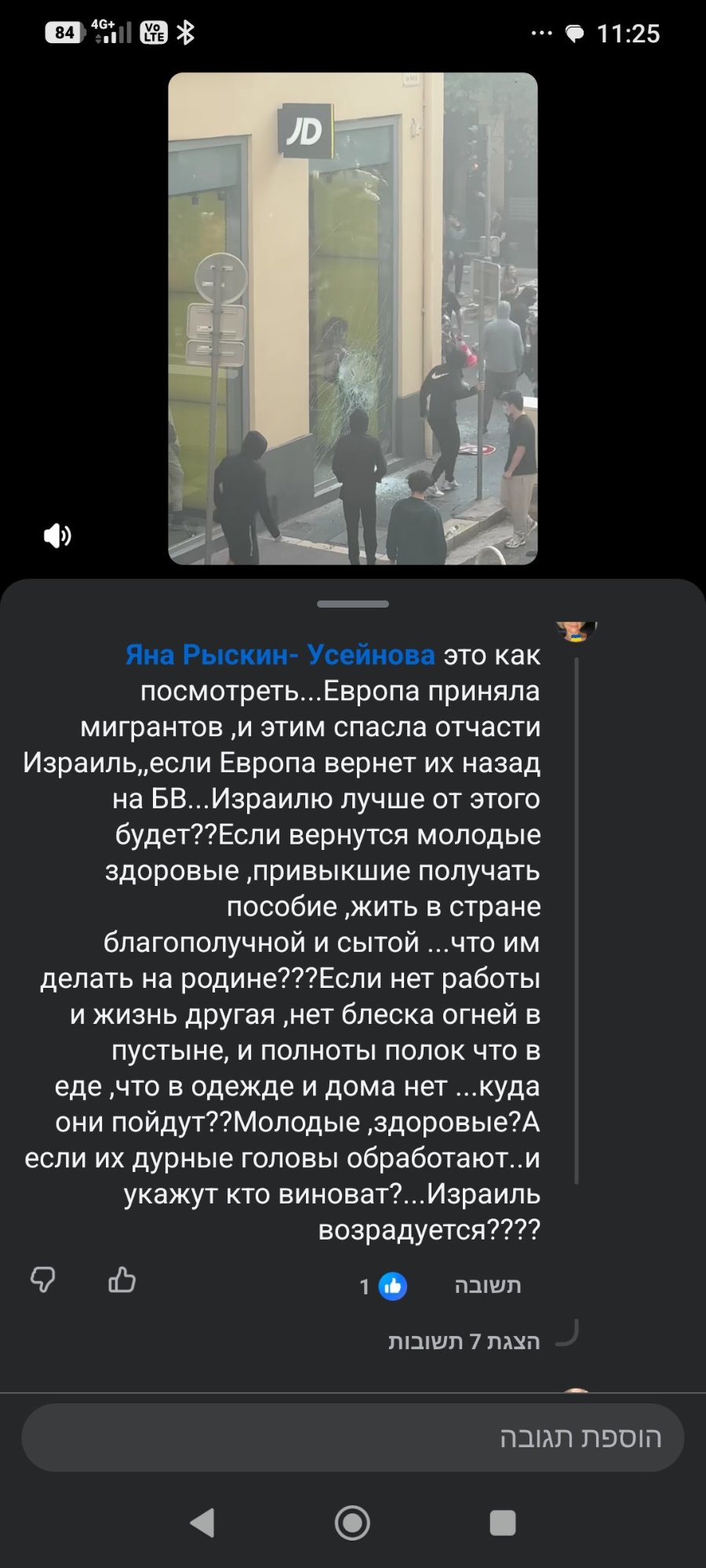 84 4G+ • 11:25 Яна Рыскин- Усейнова это как посмотреть...Европа приняла мигрантов ,и этим спасла отчасти Израиль‚если Европа вернет их назад на БВ... Израилю лучше от этого будет??Если вернутся молодые здоровые ,привыкшие получать пособие ,жить в стране благополучной и сытой... что им делать на родине??? Если нет работы и жизнь другая ,нет блеска огней в пустыне, и полноты полок что в еде, что в одежде и дома нет … куда они пойдут?? Молодые ,здоровые? А если их дурные головы обработают..и укажут кто виноват?...Израиль возрадуется???? naIn