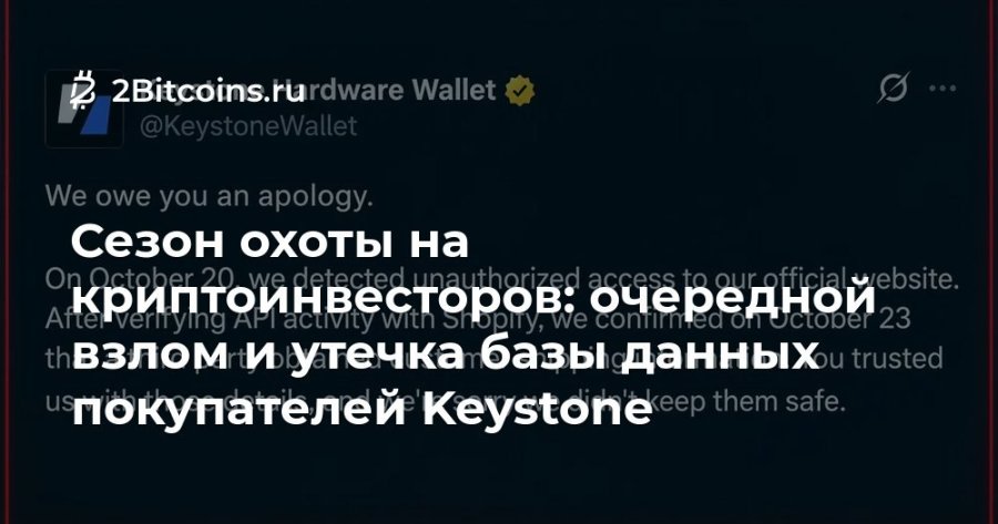 @ 2Bitcoins.rardware Wallet @KeystoneWallet We owe you an apology. Сезон охоты на криптомнесторов очеренной вате. thB И утечка базы данныХ u trusted покупателей Keystone ep them safe.