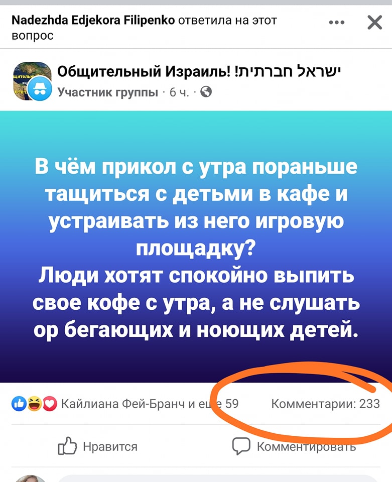 Nadezhda Edjekora Filipenko ответила на этот вопрос ... X Участник группы • 6 ч. • 0 В чём прикол с утра пораньше тащиться с детьми в кафе и устраивать из него игровую площадку? Люди хотят спокойно выпить свое кофе с утра, а не слушать ор бегающих и ноющих детей. Кайлиана Фей-Бранч и ец e 59 Комментарии: 233 Нравится Комментировать