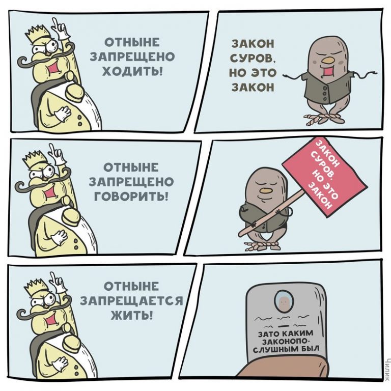 ОТНЫНЕ ЗАПРЕЩЕНО ХОДИТЬ! ОТНЫНЕ ЗАПРЕЩЕНО ГОВОРИТЬ! ОТНЫНЕ ЗАПРЕЩАЕТСЯ ЖИТЬ! ЗАКОН СУРОВ, НО ЭТО ЗАКОН ЗАКОН Суров. НО ЭТО ЗАКОН - ЗАТО КАКИМ ЗАКОНОПО- СЛУШНЫМ БЫЛ