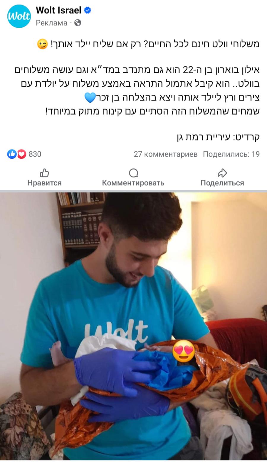 Wolt Wolt Israel • Реклама • С 09 830 1Ann7n'7Y :0'77P 27 комментариев Поделились: 19 Нравится Комментировать Поделиться ulalt