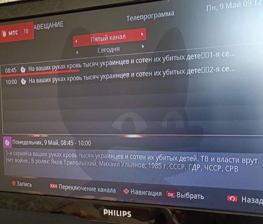 Пн, 9 Май 09:12 Телепрограмма АВЕЩАНИЕ 0 MTC TB 08:45 10:00 Пятый канал Сегодня На ваших руках кровь тысяч украинцев и сотен их убитых дете001-я се... На ваших руках кровь тысяч украинцев и сотен их убитых дете002-я се... Понедельник, 9 Май, 08:45 - 10:00 1-я серияНа ваших руках кровь тысяч украинцев и сотен их убитых детей. ТВ и власти врут. Нет войне.; В ролях. Яков Трипольский, Михаил Ульянов; 1985 г. СССР, ГДР, ЧССР, СРВ • Запись кАн Переключение канала • Навигация ок Выбрать Назад PHILIPS