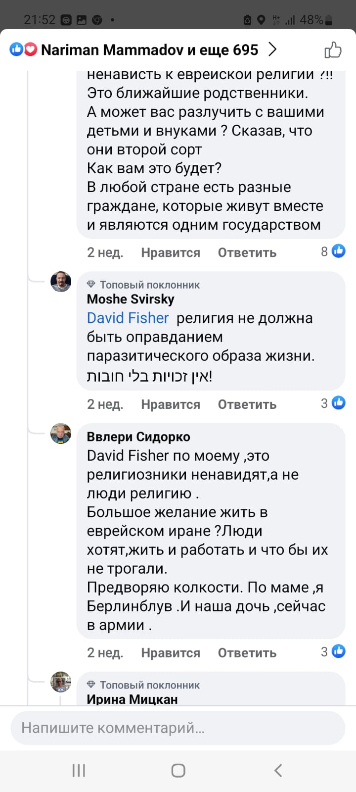 21:52 all 48% Nariman Mammadov и еще 695 > ненависть к евреискои религии !!! Это ближайшие родственники. А может вас разлучить с вашими детьми и внуками ? Сказав, что они второй сорт Как вам это будет? В любой стране есть разные граждане, которые живут вместе и являются одним государством 2 нед. Нравится Ответить 8 • Топовый поклонник Moshe Svirsky David Fisher религия не должна быть оправданием паразитического образа жизни. 2 нед. Нравится Ответить Ввлери Сидорко David Fisher по моему ,это религиозники ненавидят,а не люди религию . Большое желание жить в еврейском иране ?Люди хотят,жить и работать и что бы их не трогали. Предворяю колкости. По маме ,я Берлинблув .И наша дочь ,сейчас в армии . 2 нед. Нравится Ответить 3 • Топовый поклонник Ирина Мицкан Напишите комментарий... <