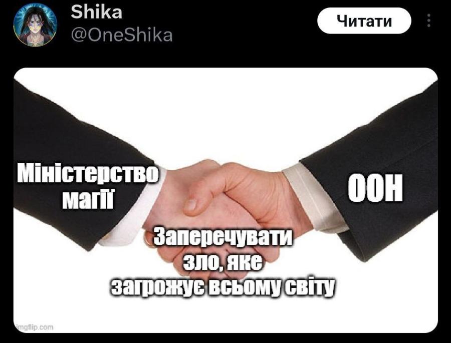 Shika @OneShika Читати Міністерство магі 0ОH Заперечувати ЗЛО, Яке загрожує всьому світу ngtlp.com