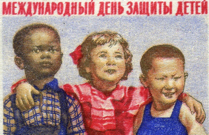 МЕЖДУНАРОДНЫЙ ДЕНЬ ЗАЩИТЫ ДЕТЕЙ
