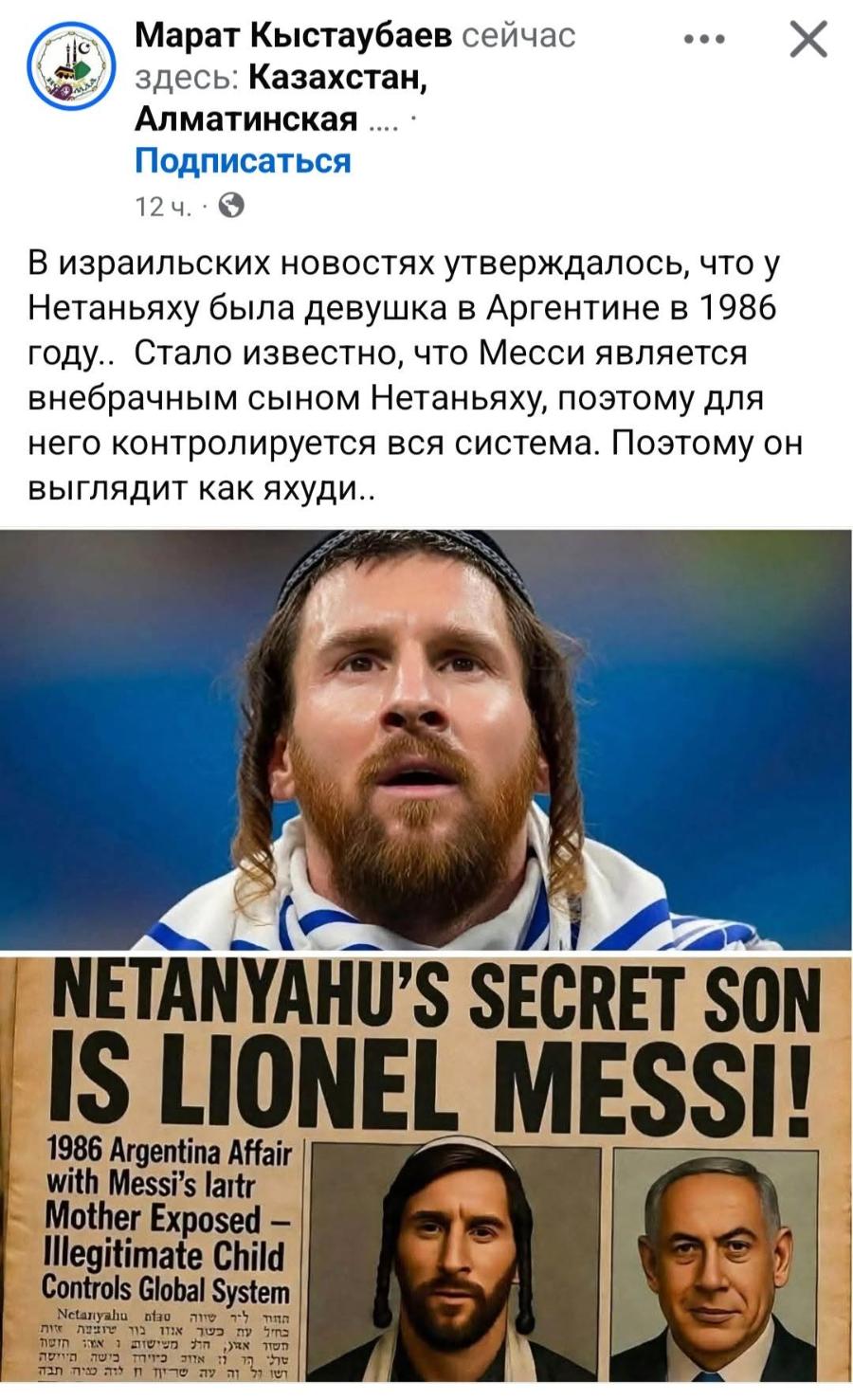 110 Марат Кыстаубаев сейчас .•. X здесь: Казахстан, Алматинская ....• Подписаться 124. • В израильских новостях утверждалось, что у Нетаньяху была девушка в Аргентине в 1986 году.. Стало известно, что Месси является внебрачным сыном Нетаньяху, поэтому для него контролируется вся система. Поэтому он выглядит как яхуди.. NETANYAHU'S SECRET SON IS LIONEL MESSI! 1986 Argentina Affair with Messi's latr Mother Exposed - Illegitimate Child Controls Global System Netanyahu ntau ЛиТи 17110 TUN П0D 7019