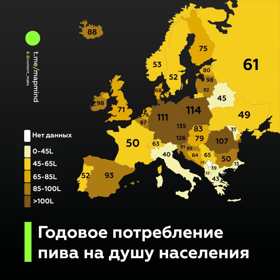 88 & @content_make t.me/mapmind 53 52 98 71 111 87 Нет данных 0-45L 45-65L 65-85L 85-100L >100L 50 63 40 52 93 75 80 98 92 45 114 135 83 79 31 126 91 95 107 84 65 50 77 39 13 35 43 g 61 49 Годовое потребление пива на душу населения