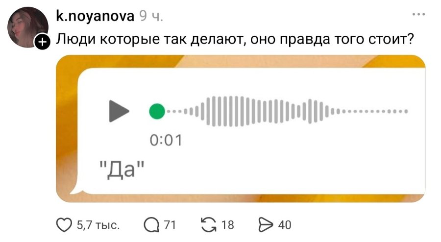 k.noyanova 9ч. Люди которые так делают, оно правда того стоит? 0:01 "Да" 5,7 тыс. Q71 G18 G18▶40