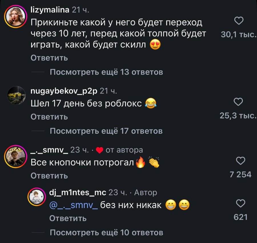 lizymalina 21ч. Прикиньте какой у него будет переход через 10 лет, перед какой толпой будет играть, какой будет скилл Ответить Посмотреть ещё 13 ответов nugaybekov_2p 21ч. Шел 17 день без роблокс Ответить Посмотреть ещё 17 ответов !_smnv_234.• • от автора Все кнопочки потрогал Ответить dj_m1ntes_mc 23 ч. • Автор @_._smnv_ без них никак Ответить Посмотреть ещё 10 ответов 30,1 тыс. 25,3 тыс. 7 254 621