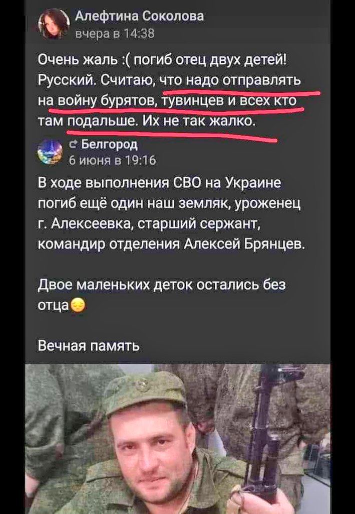 Алефтина Соколова вчера в 14:38 Очень жаль :( погиб отец двух детей! Русский. Считаю, что надо отправлять на войну бурятов, тувинцев и всех кто там подальше. Их не так жалко. с Белгород 6 июня в 19:16 В ходе выполнения СВО на Украине погиб ещё один наш земляк, уроженец г. Алексеевка, старший сержант, командир отделения Алексей Брянцев. Двое маленьких деток остались без отца Вечная память