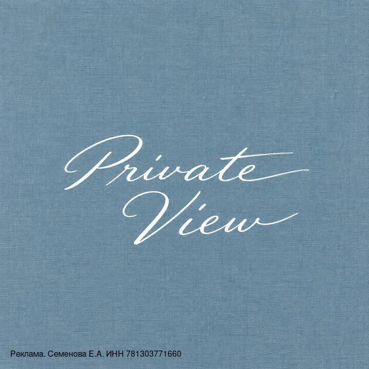 Private View Реклама. Семенова Е.А. ИНН 781303771660