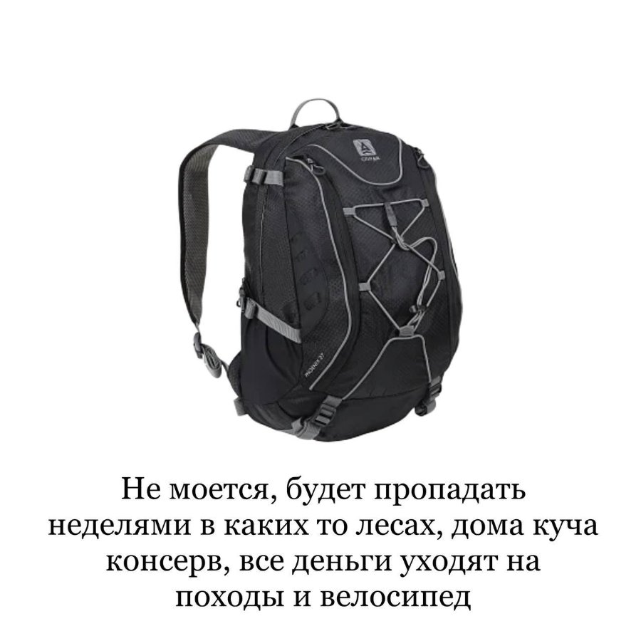 Не моется, будет пропадать неделями в каких то лесах, дома куча консерв, все деньги уходят на походы и велосипед