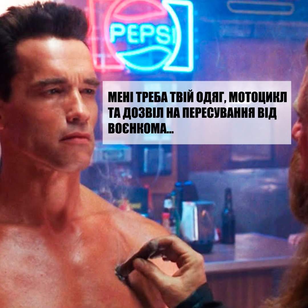 PEPS МЕНІ ТРЕБА ТВІЙ ОДЯГ, МОТОЦИКЛ ТА ДОЗВІЛ НА ПЕРЕСУВАННЯ ВІД ВОЄНКОМА...