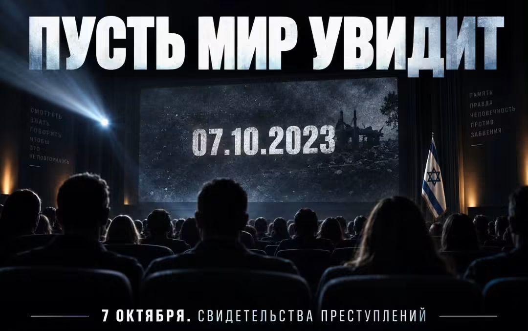 ПУСТЬ МИР УВИДИТ СМОТРЕТЬ FM8OPHT 370 НЕ ПОВТОРИЛОСЯ ПАМЯТЬ ПРАВДА ЧЕЛОВЕЧНОСТЬ ПРОТИВ ЗАБВЕНИЯ 07.10.2023 7 ОКТЯБРЯ. СВИДЕТЕЛЬСТВА ПРЕСТУПЛЕНИЙ