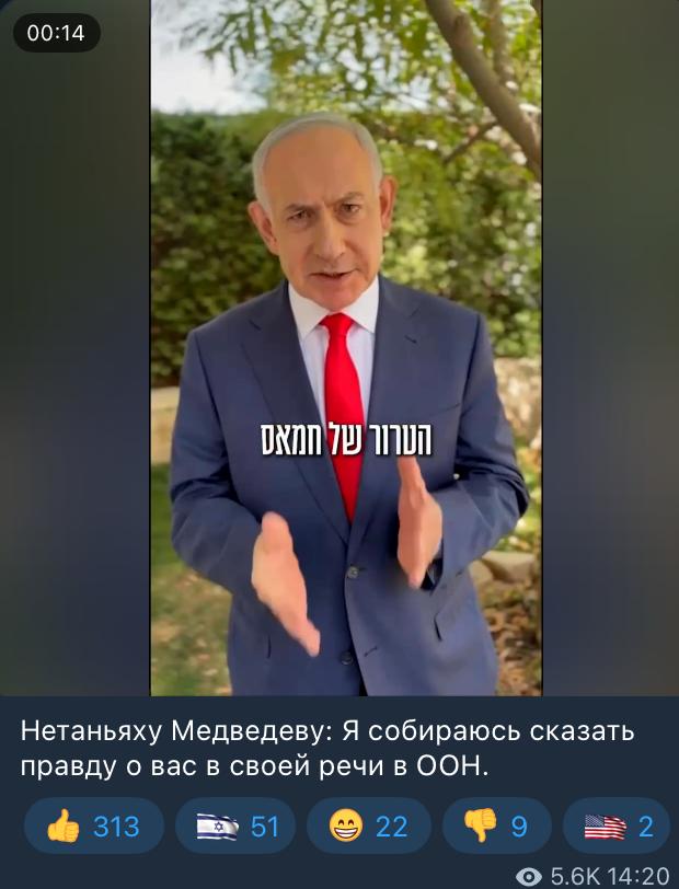 00:14 DNAN 7U 1nUi Нетаньяху Медведеву: Я собираюсь сказать правду о вас в своей речи в ООН. 313 51 22 9 2 • 5.6K 14:20