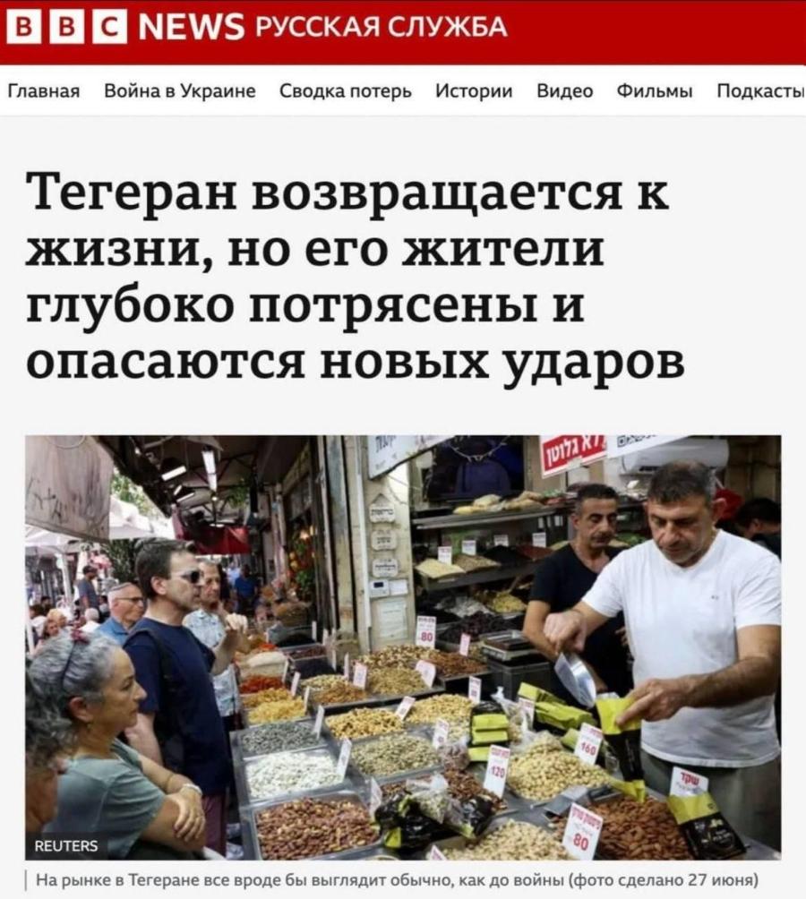 В B C NEWS РУССКАЯ СЛУЖБА Главная Война в Украине Сводка потерь Истории Видео Фильмы Подкасты Тегеран возвращается к жизни, но его жители глубоко потрясены и опасаются новых ударов 80 160 120 REUTERS На рынке в Тегеране все вроде бы выглядит обычно, как до войны (фото сделано 27 июня)