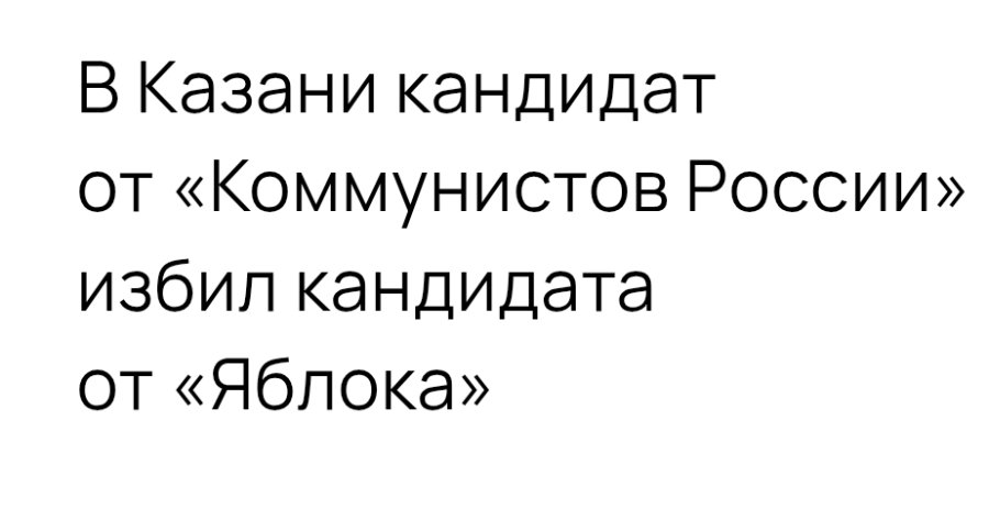 В Казани кандидат от «Коммунистов России» избил кандидата от «Яблока»