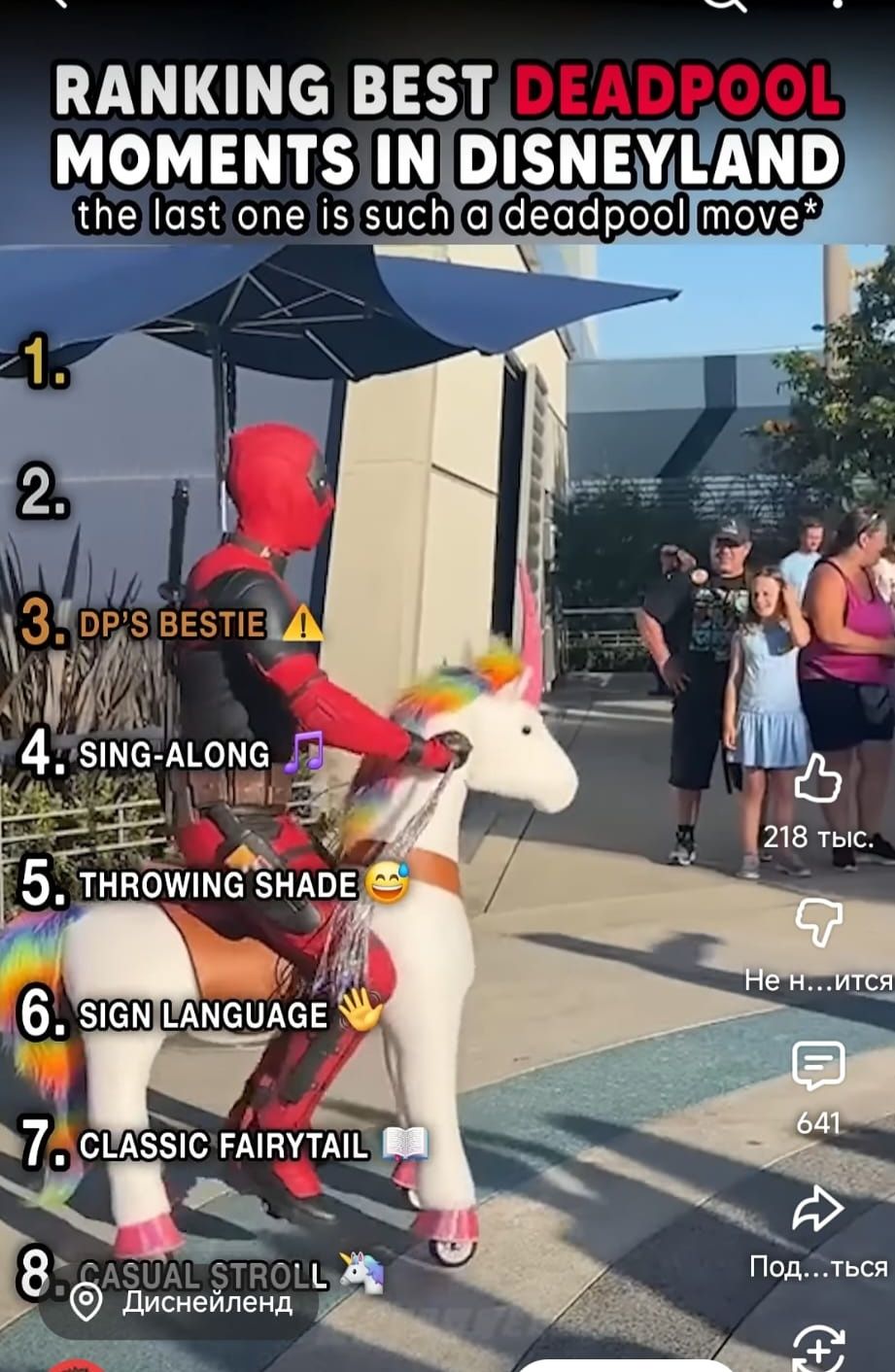RANKING BEST DEADPOOL MOMENTS IN DISNEYLAND the last one is such a deadpool move 3. DP'S BESTIE 4.SING-ALONG 5. THROWING SHADE C 6. SIGN LANGUAGE 7, CLASSIC FAIRYTAIL 8- CASUAL STROLL Диснейленд 218 тыс. Не н...ится 641 Под...ться