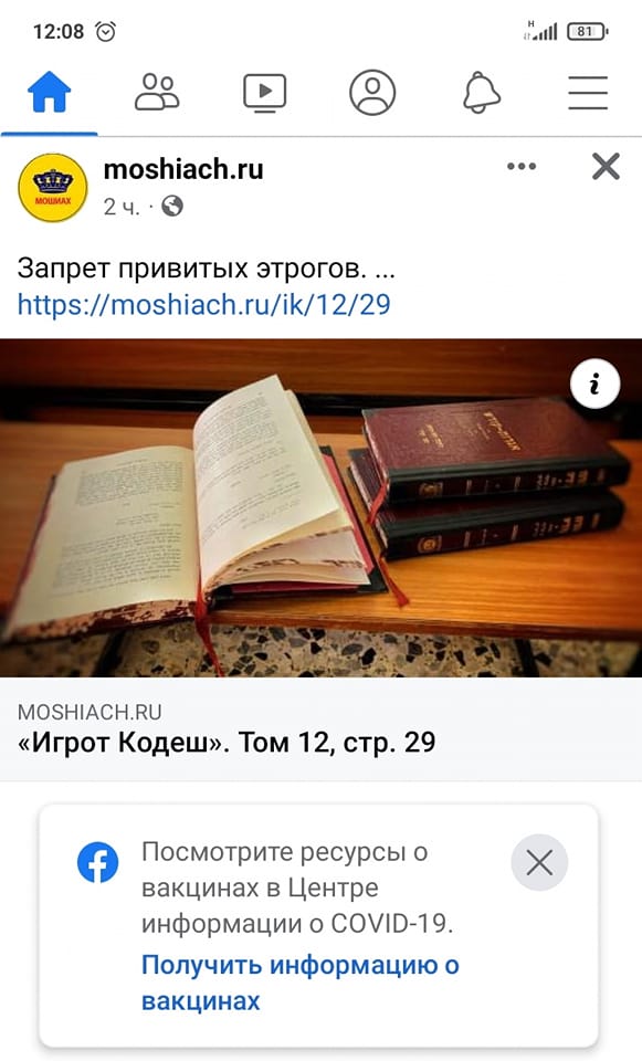 12:08 moshiach.ru 2 ч. • Запрет привитых этрогов. ... https://moshiach.ru/ik/12/29 X 111-39 331-33 MOSHIACH.RU «Игрот Кодеш». Том 12, стр. 29 Посмотрите ресурсы о вакцинах в Центре информации о COVID-19. Получить информацию о вакцинах
