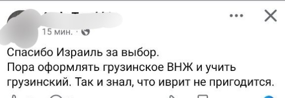 15 мин. Спасибо Израиль за выбор. Пора оформлять грузинское ВНЖ и учить грузинский. Так и знал, что иврит не пригодится.