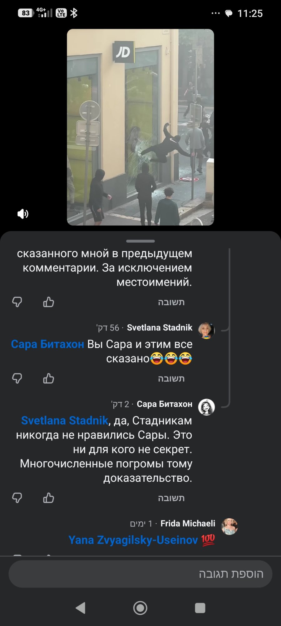 83 • 11:25 JD сказанного мной в предыдущем комментарии. За исключением местоимений. nalUn PT 56 • Svetlana Stadnik Сара Битахон Вы Сара и этим все сказано naIVn 'рт2 • Сара Битахон Svetlana Stadnik, да, Стадникам никогда не нравились Сары. Это ни для кого не секрет. Многочисленные погромы тому доказательство. nalen D'n' 1 • Frida Michaeli Yana Zvyagilsky-Useinov 100