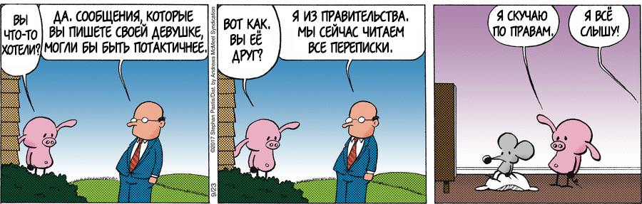 Вы дА. сообщения, которые ЧТО-тО ВЫ ПИШЕТЕ СВОЕЙ ДЕВУШКЕ ХОТЕЛИ? МОГЛИ БЫ БЫТЬ ПОТАКТИЧНЕЕ воТ кАК. ВЫ ЕЁ ДРУГ? Я ИЗ ПРАВИТЕЛЬСТВА. МЫ СЕЙЧАС ЧИТАЕМ ВСЕ ПЕРЕПИСКИ. Я СКУЧАЮ ПО ПРАВАМ, Я ВСЁ СЛЫШУ!