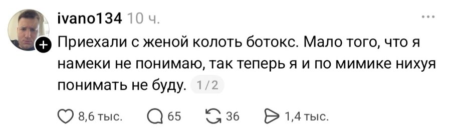 ivano134 10 ч. Приехали с женой колоть ботокс. Мало того, что я намеки не понимаю, так теперь я и по мимике нихуя понимать не буду. 1/2 8,6 тыс. } 65 36 • 1,4 тыс.